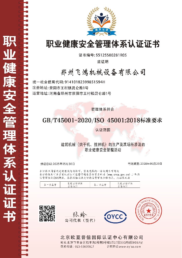 ISO职业健康安全证书