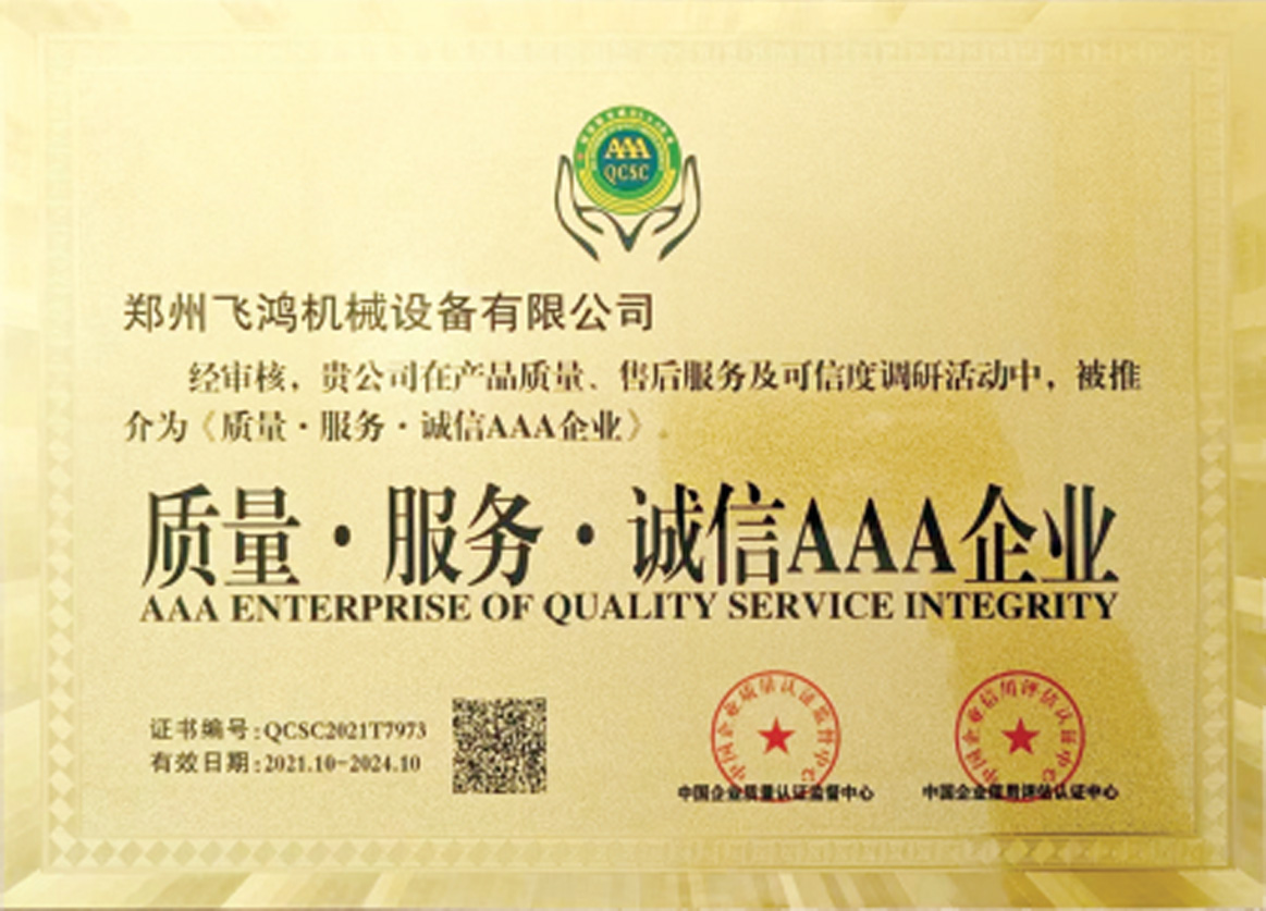 质量服务诚信AAA企业.jpg
